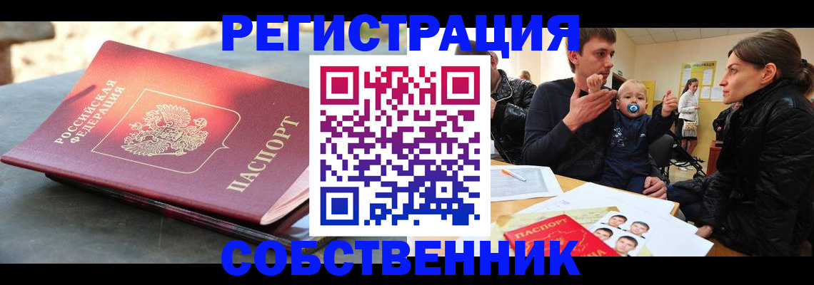 прописка 2025 в Кургане