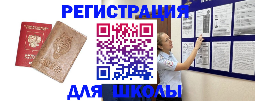 прописка в Кургане