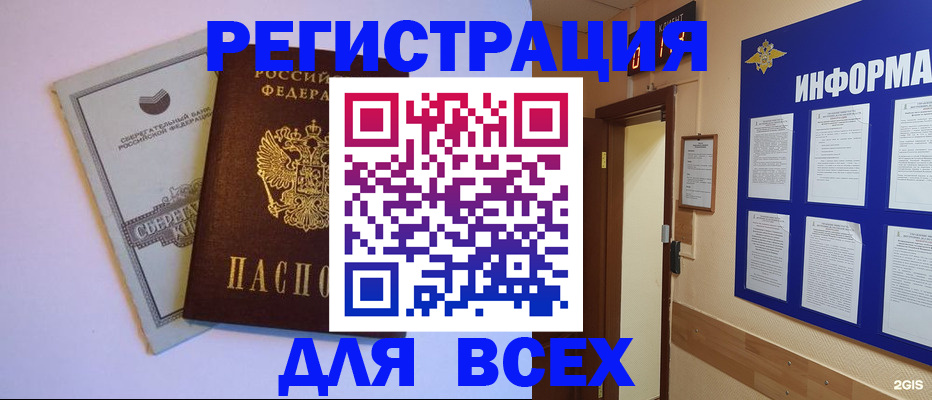 прописка гарантия в Кургане