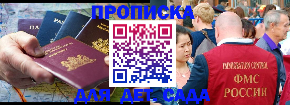 временная регистрация купить в Кургане