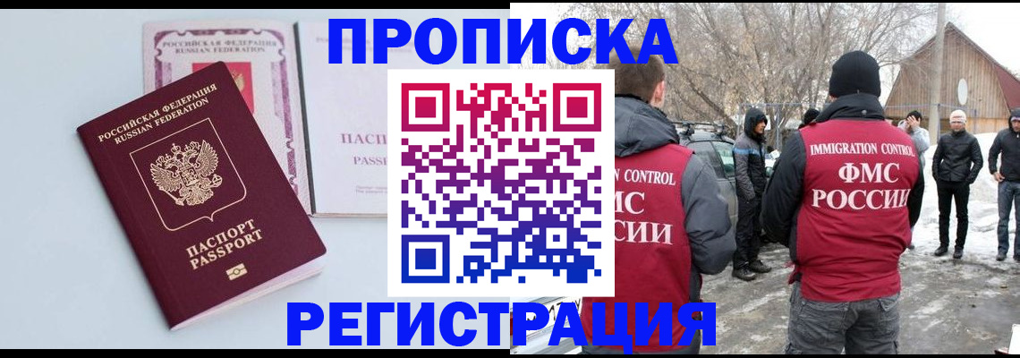 прописка поиск в Кургане